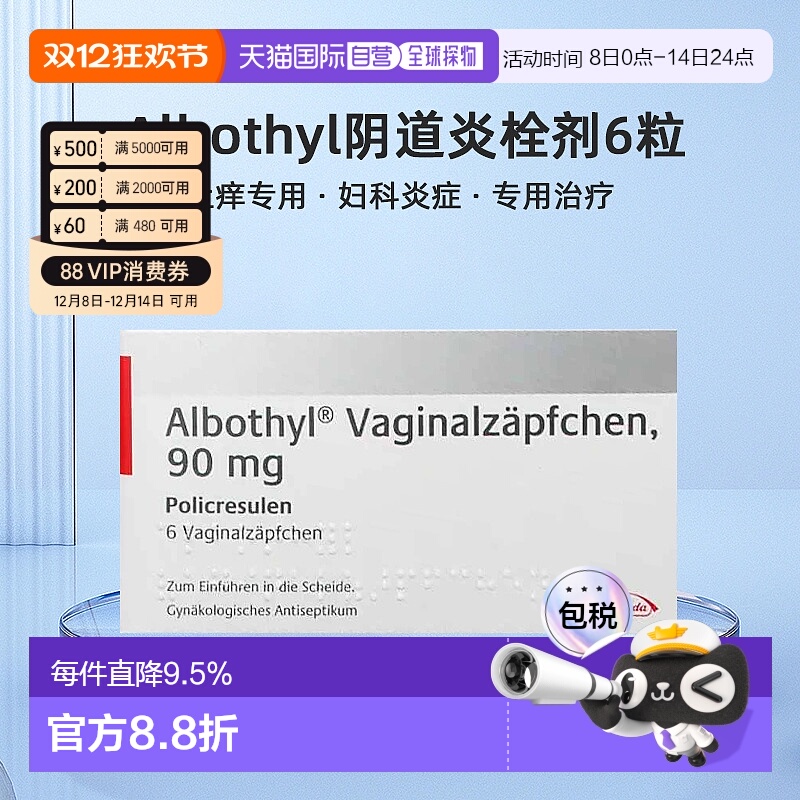 欧洲直邮阴道炎栓剂6粒女性瘙痒止痒细菌性妇科炎症效期26年10月