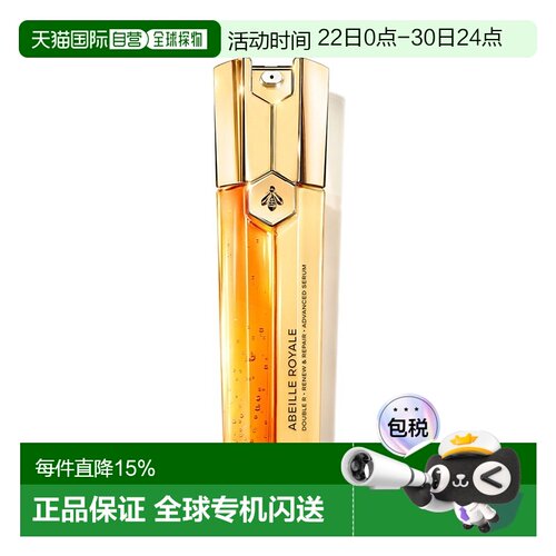 欧洲直邮Guerlain娇兰帝皇蜂姿双效修护精华露50ML正品