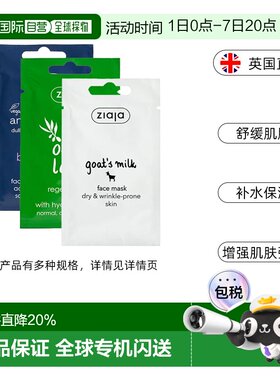欧洲直邮ziaja齐叶雅橄榄叶面膜保湿舒缓焕发效期到26/8正品