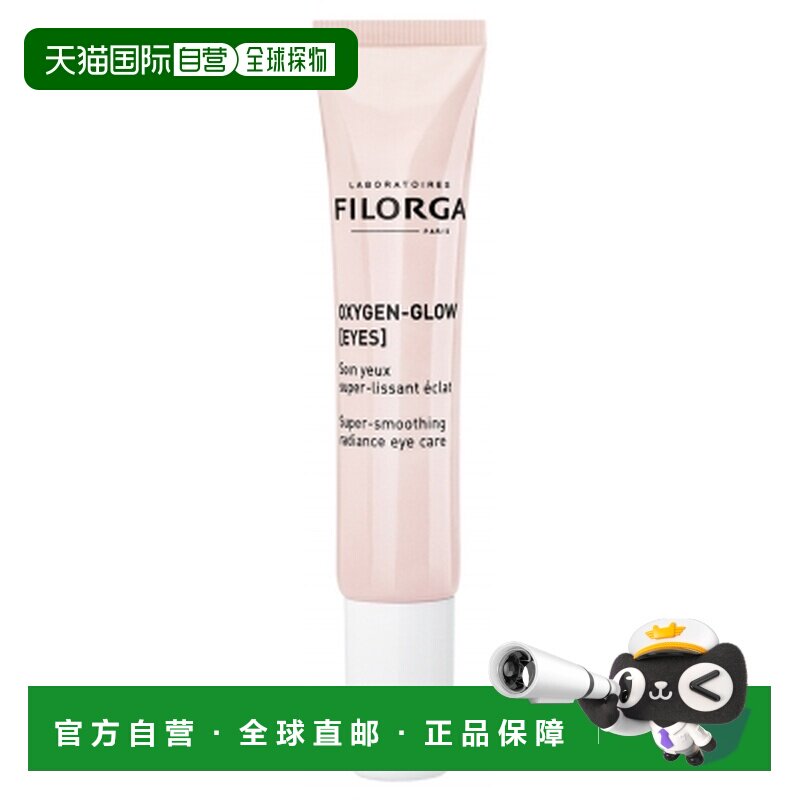 欧洲直邮Filorga/菲洛嘉OXYGEN-GLOW亮采眼霜 15 毫升正品滋润