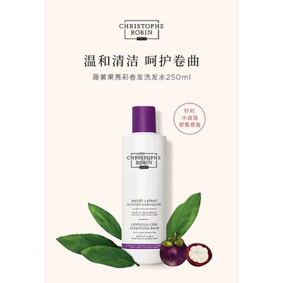 欧洲直邮ChristopheRobin藤黄果洗发露清爽柔顺强韧蓬松250ml