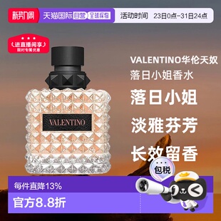 100ml持久自正品 欧洲直邮Valentino华伦天奴落日小姐香水30