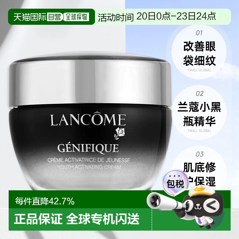 自营｜Lancome兰蔻「小黑瓶」精华肌底面霜50ML改善眼袋细纹正品