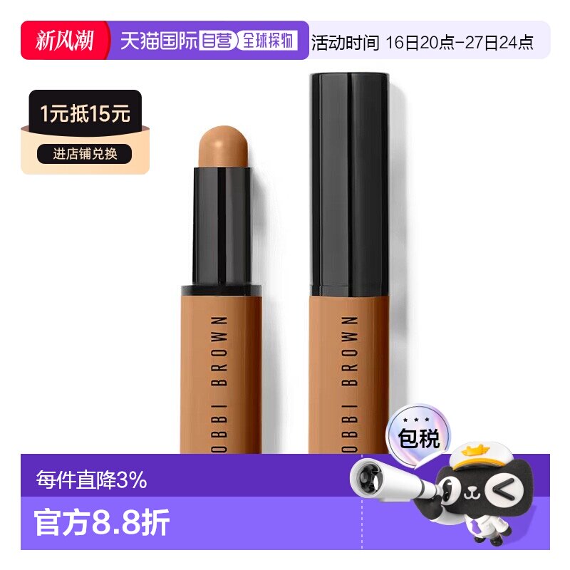 欧洲直邮BOBBI BROWN芭比波朗校色修饰遮瑕棒3g 修容立体#深正品图片