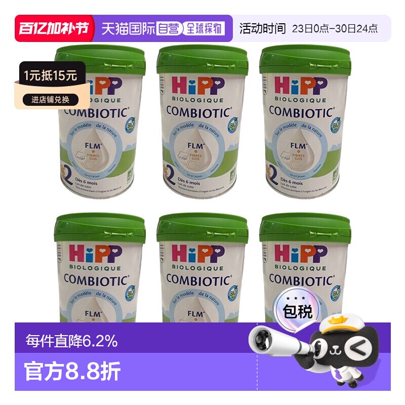 6罐装欧洲直邮Hipp喜宝2段婴幼儿奶粉800g有机益生菌效期26年10月