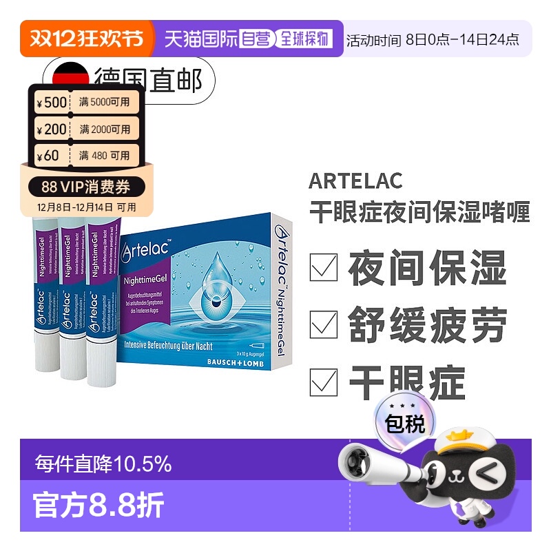 欧洲直邮德国Artelac夜间滋润干眼症啫喱夜间眼部保湿不刺激3x10g