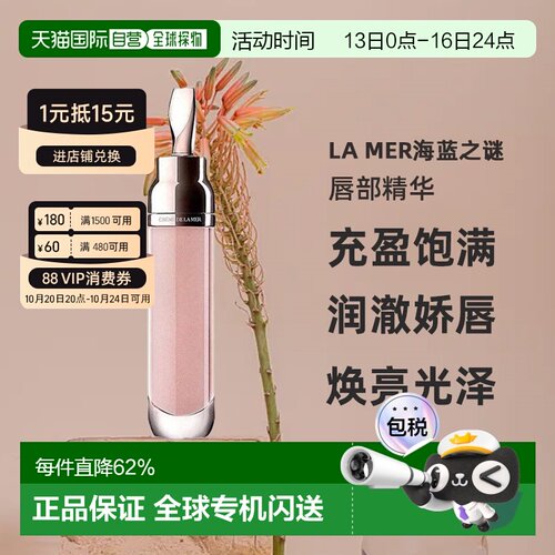 香港直邮海蓝之谜唇蜜舒缓淡化唇纹清透裸色补水滋润自然7ml正品