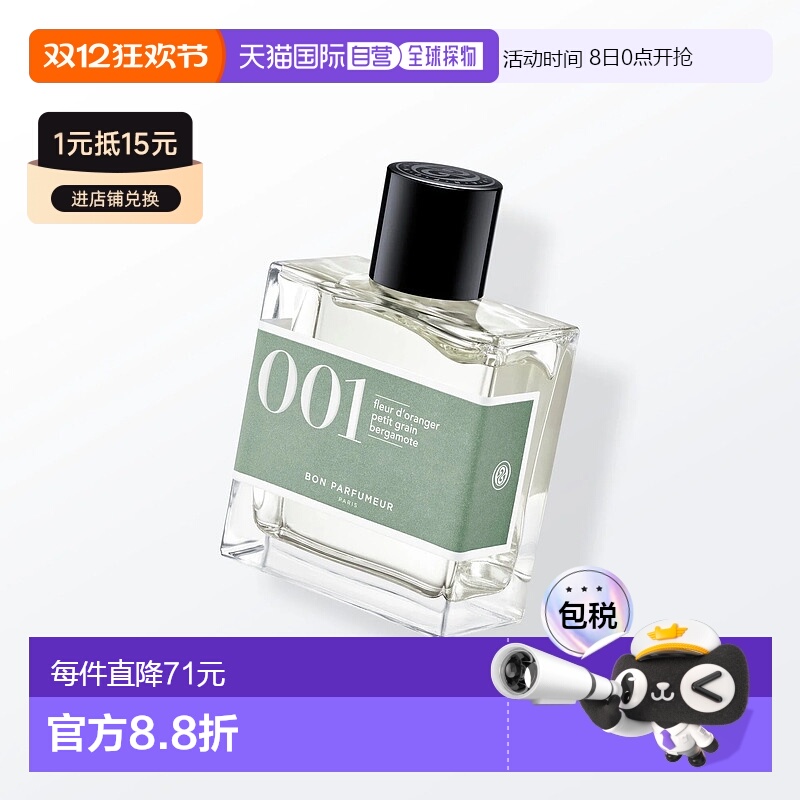 欧洲直邮法国直邮Bon Parfumeur香水 001 古龙水系列 30ml佛手柑