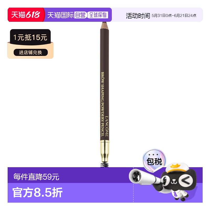 欧洲直邮LANCOME兰蔻精准造型双头塑形眉笔08深棕色 1g新款正品
