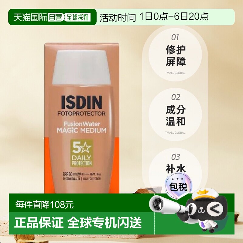 欧洲直邮怡思丁/Isdin 防晒喷雾彩色水 SPF50 50毫升正品防晒霜图片