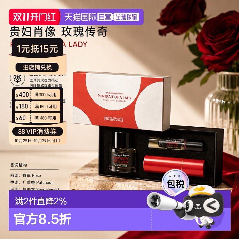 欧洲直邮Frederic Malle馥马尔贵妇肖像香水礼盒50ml+10ml正品