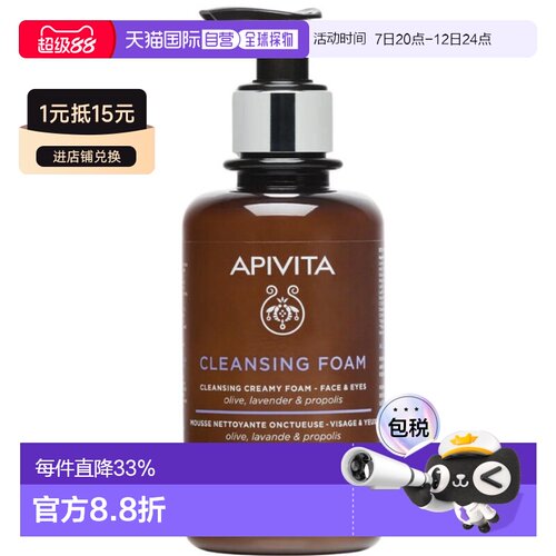 欧洲直邮希腊APIVITA/爱蜜葳塔薰衣草橄榄泡沫洁面乳温和清正品