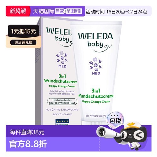 欧洲直邮德国Weleda维蕾德婴儿白锦葵护臀膏50ml氧化锌护理霜