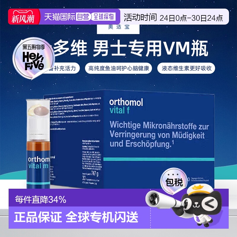 欧洲直邮德国Orthomol奥适宝复合多种维生素男士VM瓶效期26年10月