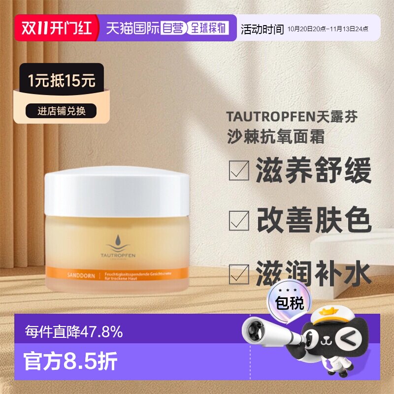 欧洲直邮Tautropfen天露芬沙棘抗氧面霜滋润50ml送8礼物正品