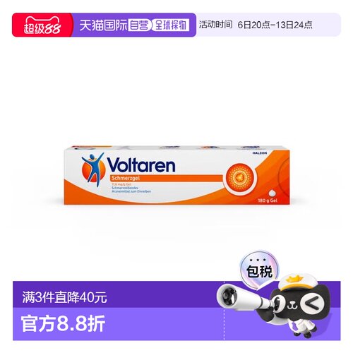 欧洲直邮德国扶他林Voltaren经典版止痛凝胶 肌肉软组织骨关节炎