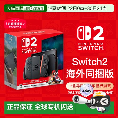 【香港直邮】任天堂Switch 2单主机海外版游戏机多语言掌机新款