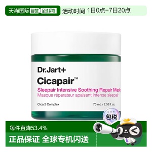 欧洲直邮Dr.Jart+蒂佳婷积雪草修复睡眠面膜75ml舒缓熬夜急救正品