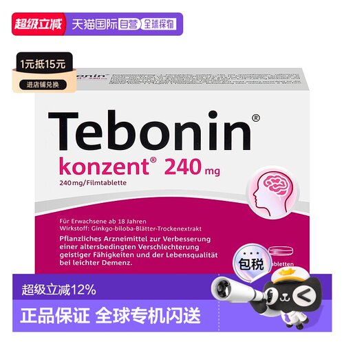 香港直邮天保宁Tebonin金纳多加强版天然提取物片剂240mgx120片