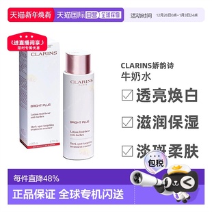 200ml正品 滋润版 牛奶水透亮焕白清爽版 欧洲直邮Clarins娇韵诗
