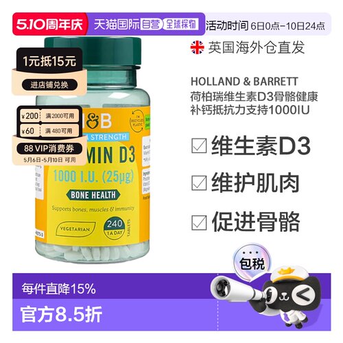 英国HB荷柏瑞维生素D3骨骼补钙抵抗力支持1000iu240片