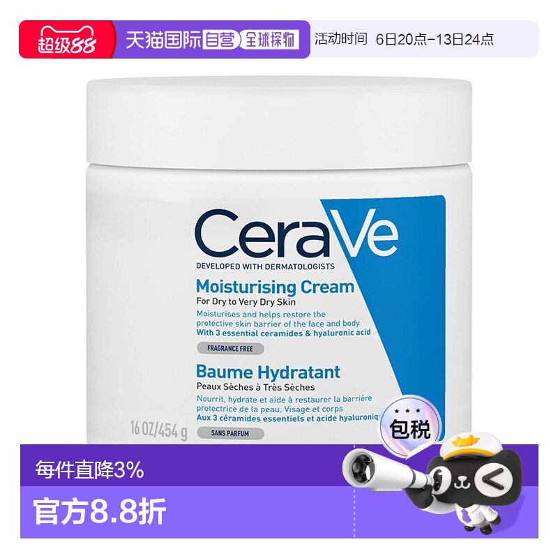 欧洲直邮Cerave适乐肤全天候保湿面霜454g 多罐可选正装补充正品