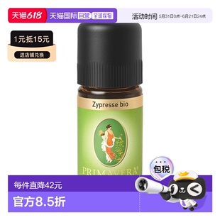 欧洲直邮Primavera 德国原装有机丝柏精油10ml正品