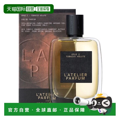 欧洲直邮L'Atelier Parfum黄昏烟草中性浓香水15-50-100ml 正品