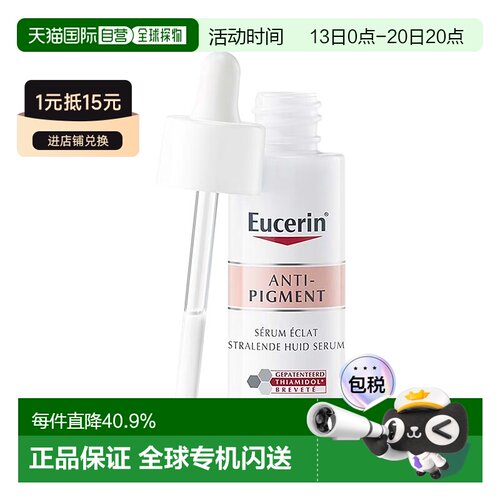 欧洲直邮Eucerin优色林淡斑光引焕亮精华30ml 紧致亮肤淡斑正品