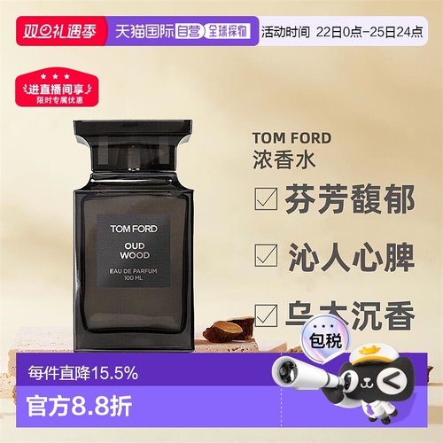 欧洲直邮TF汤姆福特乌木 沉香男女士浓香水30ml/50ml/100ml正品