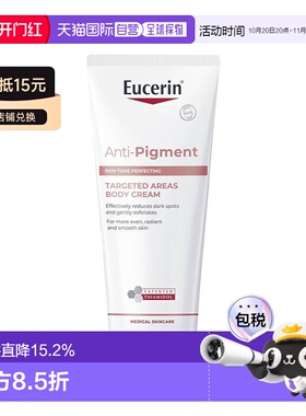 欧洲直邮Eucerin优色林身体乳淡斑透亮保湿润肤改善色素沉着正品