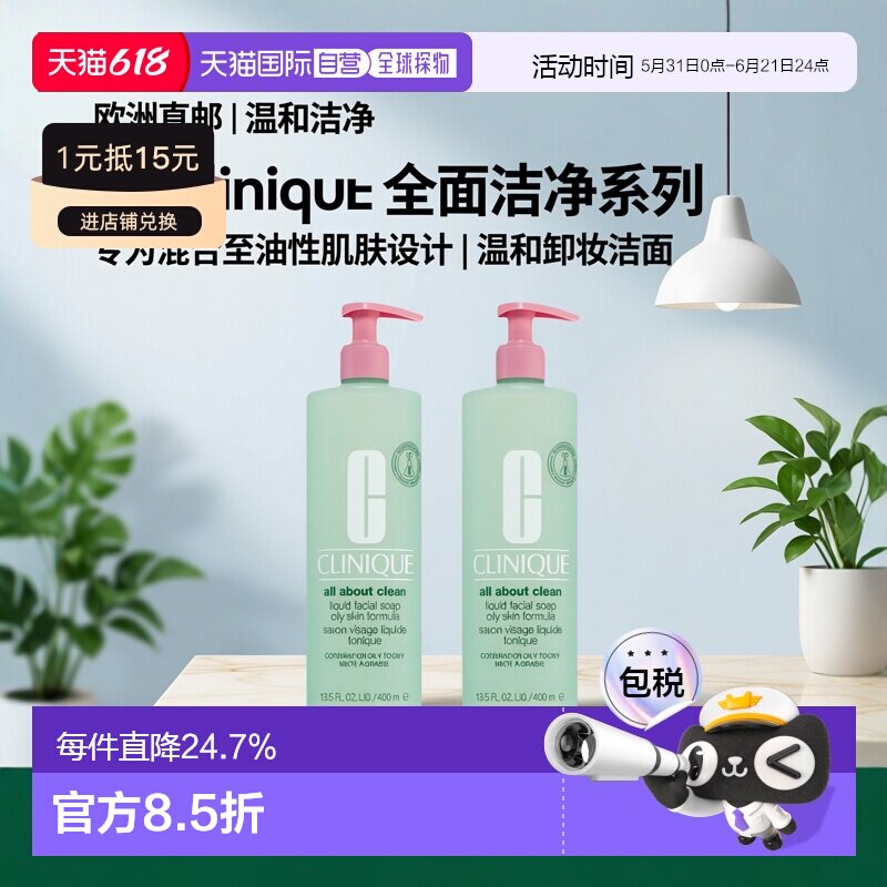 欧洲直邮Clinique倩碧液体洁面皂清爽版 200-400ml正品