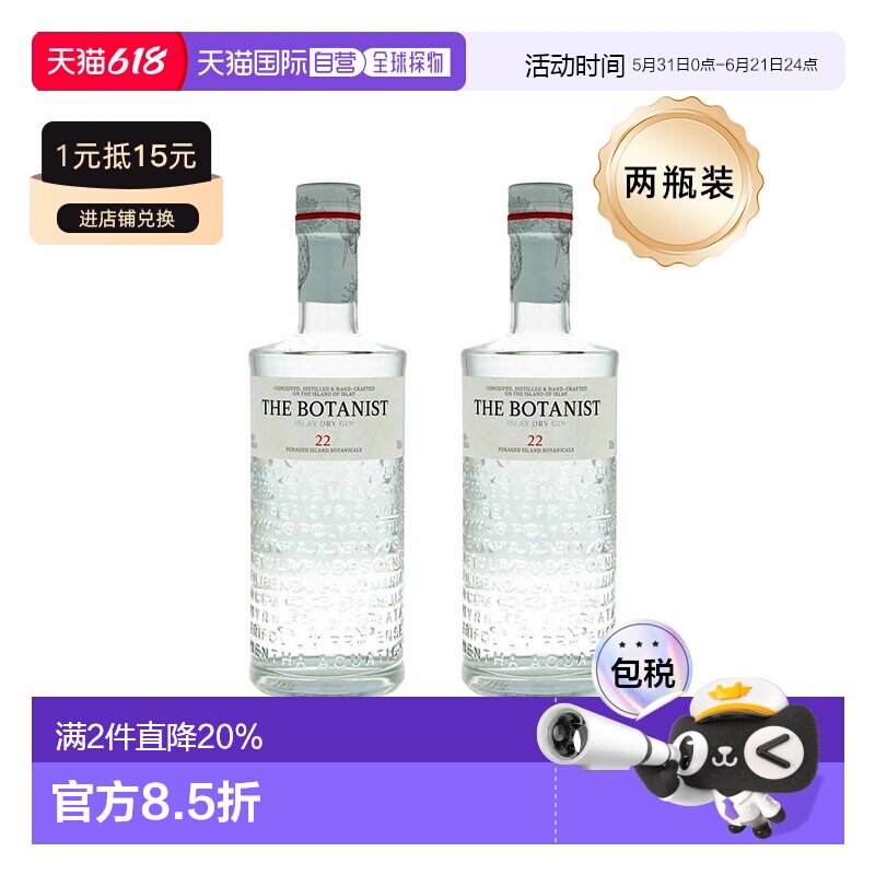 2瓶装欧洲直邮The Botanist植物学家金酒英国原装进口烈酒醇香