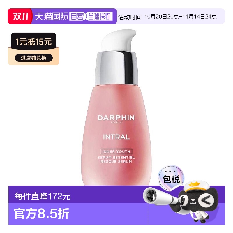 欧洲直邮DARPHIN朵梵「小粉瓶」多效舒缓精华液 100ml白藜芦醇