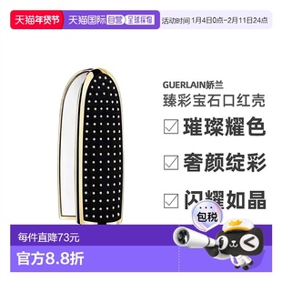 欧洲直邮Guerlain娇兰 臻彩宝石唇膏口红镜面钻石壳#LES-STUDS