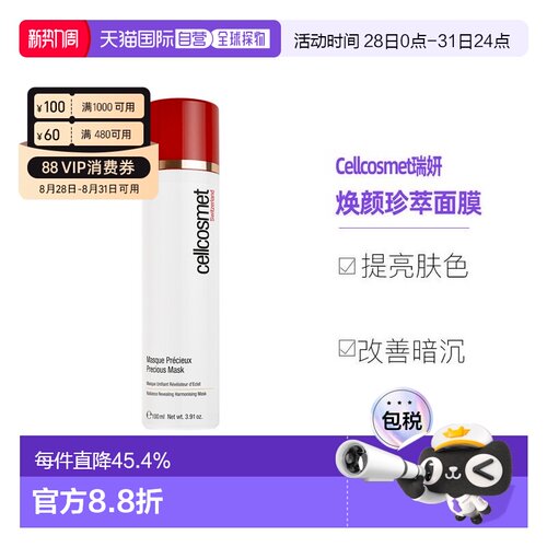 欧洲焕颜珍萃100ml面膜