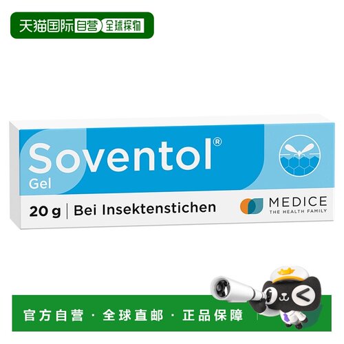 欧洲直邮德国药房Soventol缓解蚊虫叮咬凝胶20g皮肤过敏荨麻疹