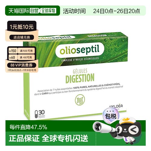 Olioseptil久木之名肠道益口服精油胶囊30粒/盒