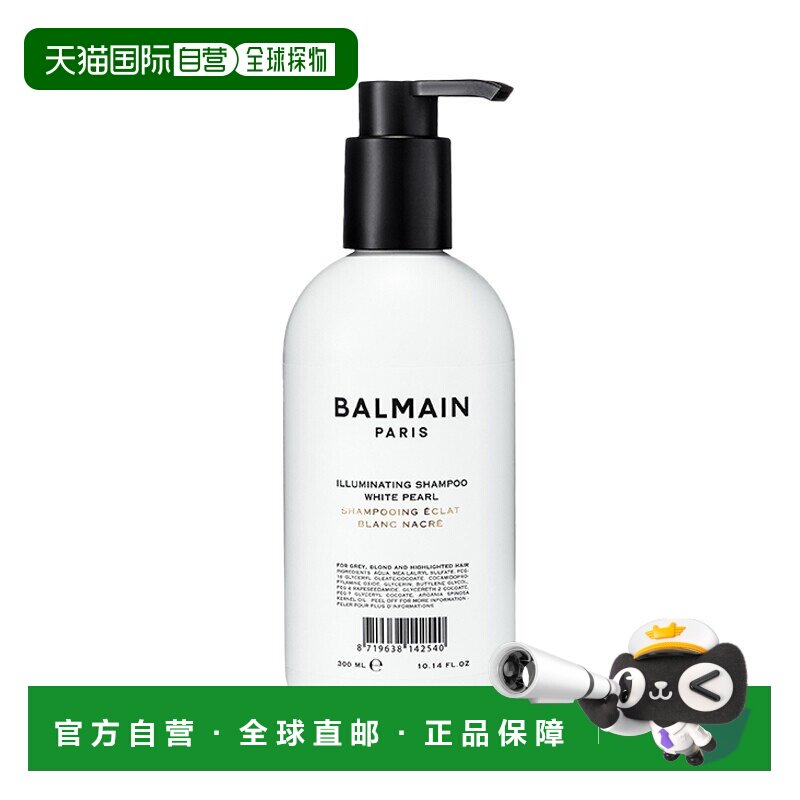 欧洲直邮Balmain HAIR巴尔曼珍珠亮白洗发水300ml亮泽头发防正品图片