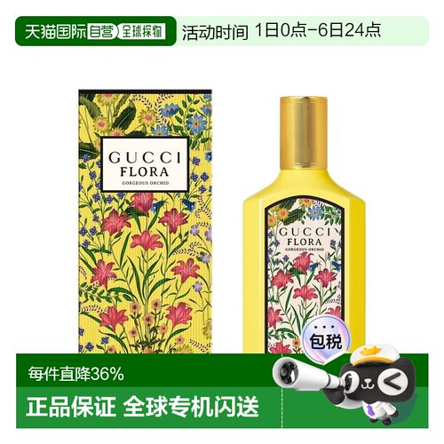 欧洲直邮Gucci古驰绮梦香草兰女士浓香水EDP150ml花香调香水正品