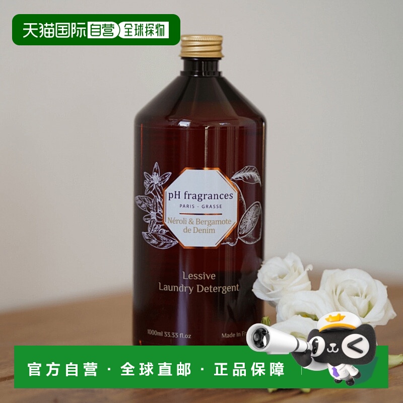 欧洲直邮法国pH Fragrances橙花佛手柑洗衣液持久留香香味洗涤剂