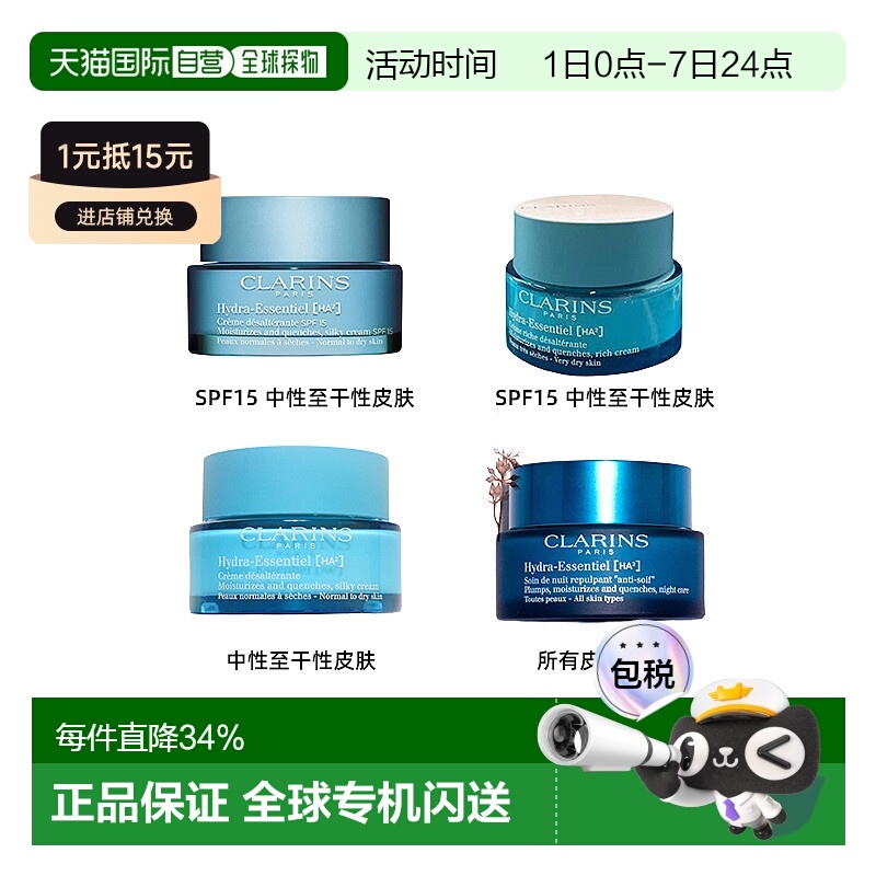 欧洲直邮Clarins娇韵诗水润保湿丰盈面霜50ml补水清爽滋养正品