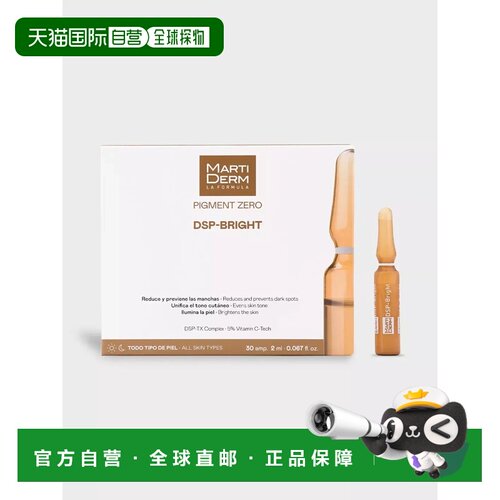 西班牙直邮martiderm  精华正品