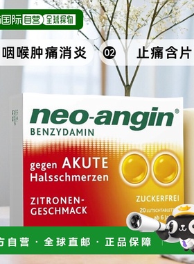 欧洲直邮NEO ANGIN咽喉肿痛消炎止痛含片 柠檬味无糖20粒