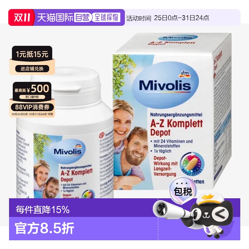 欧洲直邮Mivolis复合维生素A-Z100片B族b2b12综合ad维c多种矿物质