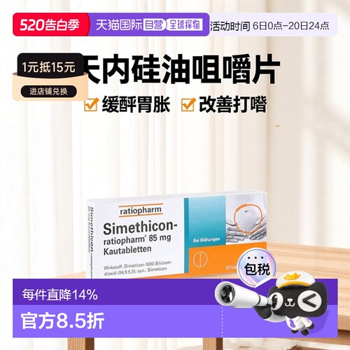 欧洲直邮德国药房ratiopharm西甲硅油胀气胃胀打嗝咀嚼片20粒
