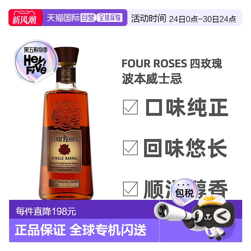 欧洲直邮four roses四玫瑰波本威士忌蒸酿高度洋酒原装进口700ml