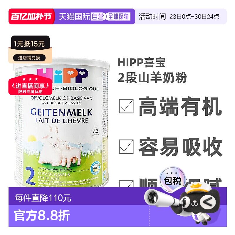 欧洲直邮Hipp geitenmelk 2荷兰喜宝高端有机2段山羊奶粉400g*2