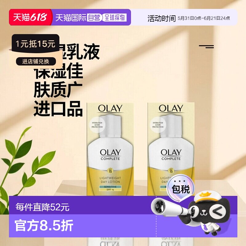 欧洲直邮英国药房Olay玉兰油全效修护日间乳液含SPF15敏感肌肤*2