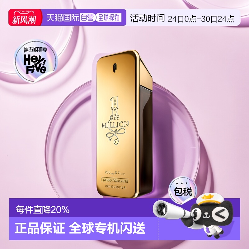 paco欧洲直邮通用香水